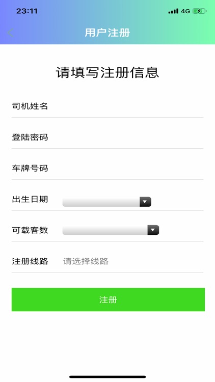 连城车主 screenshot-4