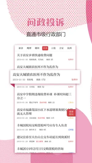 宜春头条 screenshot 3