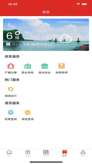 智慧波密 screenshot 3