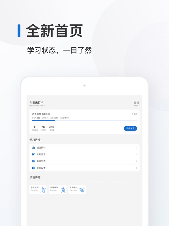法语背单词 - 法语单词记忆工具 法语背单词 - 法语单词记忆工具