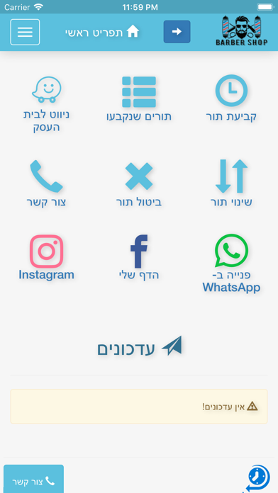 Screenshot #1 pour Maayan Barber - מעיין משה
