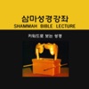 키워드로 보는 성경