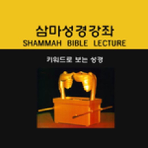 키워드로 보는 성경