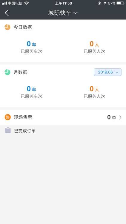 一刻出行司机端