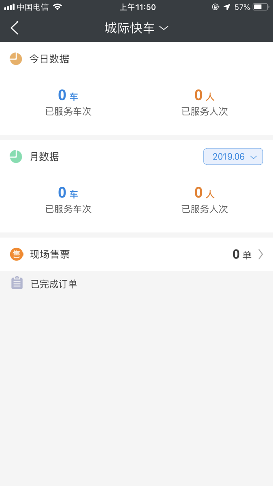 #3. 一刻出行司机端 (iOS) 由: 四川倍施特科技股份有限公司
