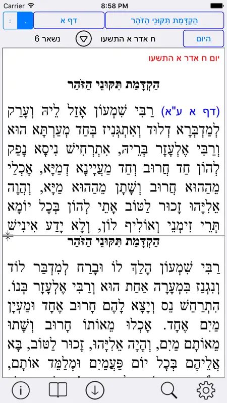 Esh Tikune Zohar screenshot 2 of 5