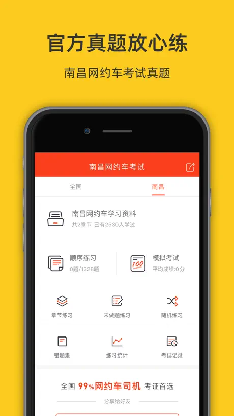 南昌网约车考试—全新考试真题库