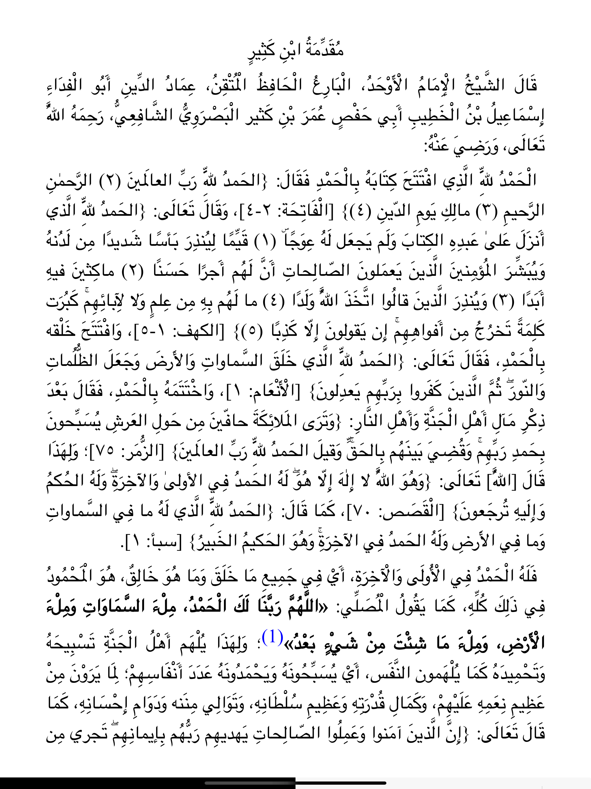 الكشاف - المكتبة القرآنية