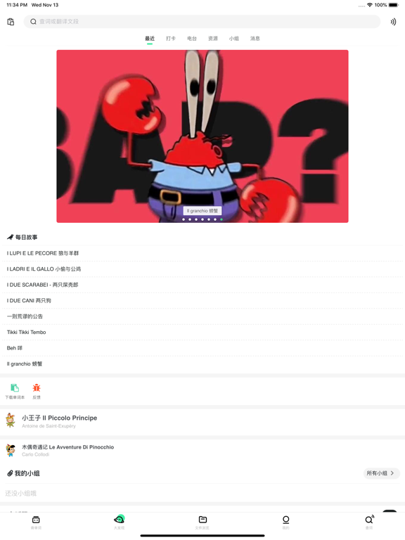 Screenshot #4 pour 方格单词 - 溜到飞起的语言学习工具