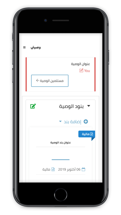 Willetter (الوصية) screenshot 4