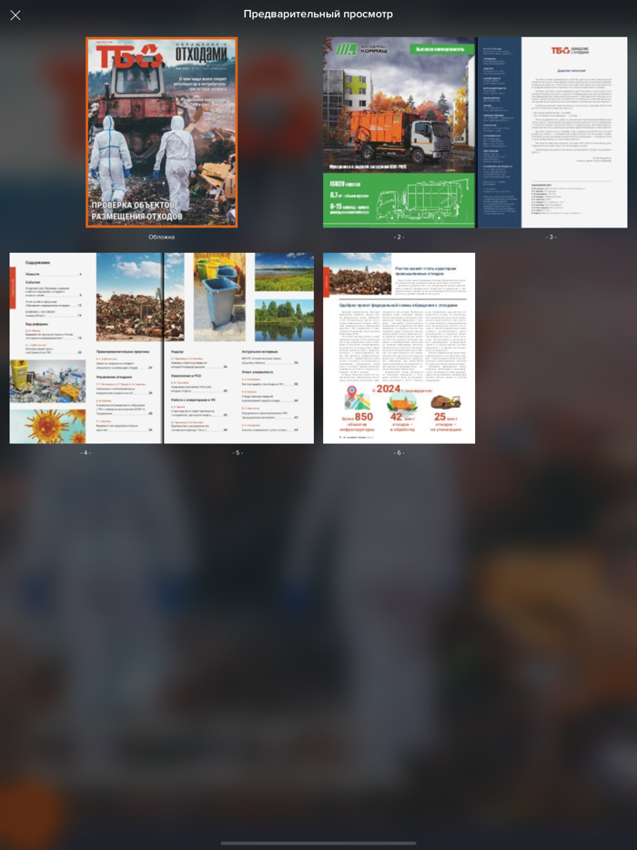 «ТБО» B2B журнал