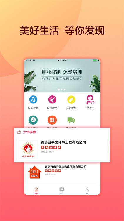 安享家政-专业家政服务