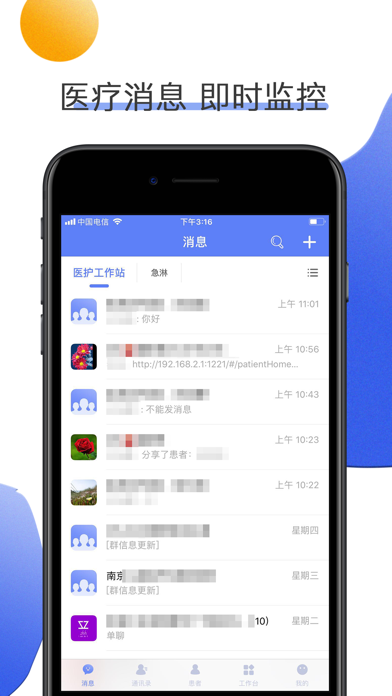 南京儿医医护 screenshot