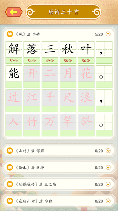 学写字-中文识字 iPhone screenshot 3 - Education app