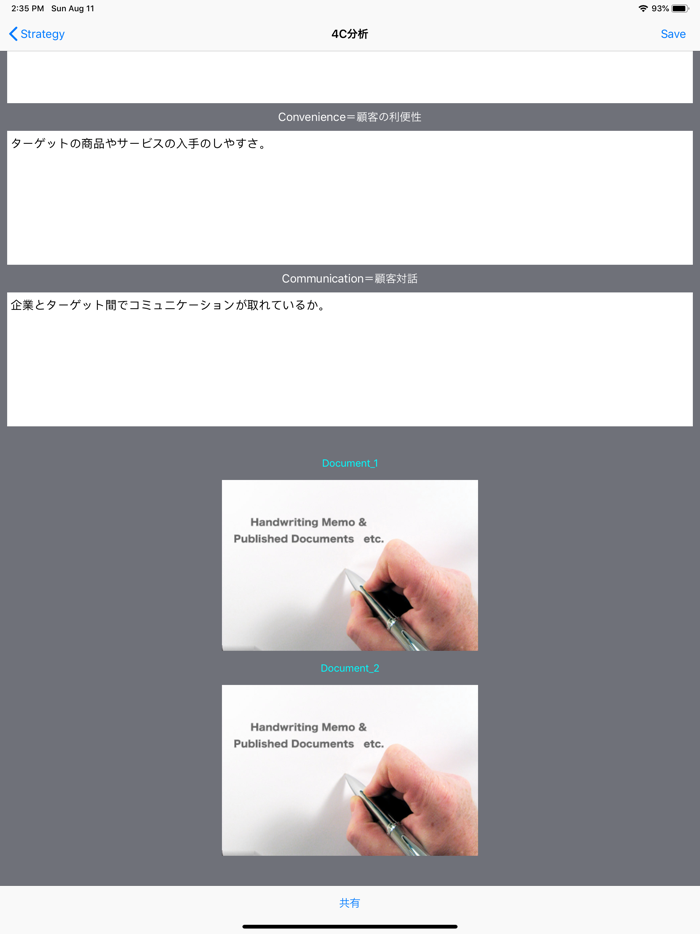 マーケティング戦略分析ツール