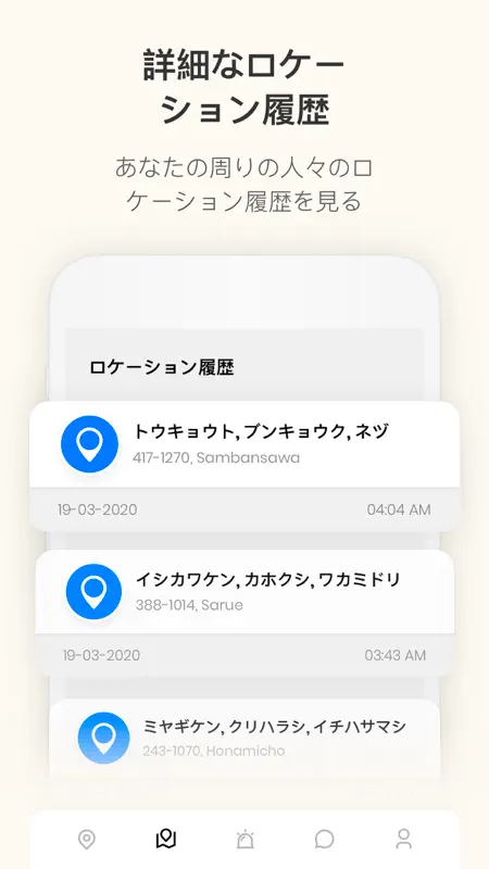 Locatoria - 場所を探す screenshot 2 of 6