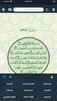 القران الكريم-التفسير والترجمة iphone screenshot 2