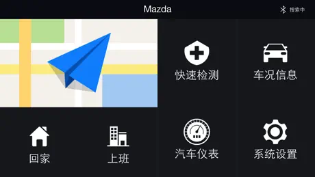长安马自达车载助手