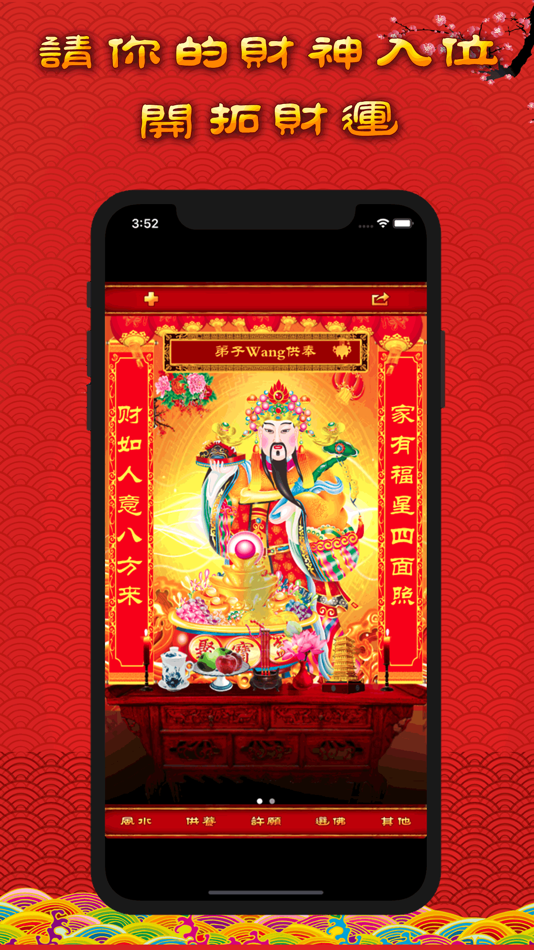 #1. 请财神 (iOS) 由: 朝阳 李