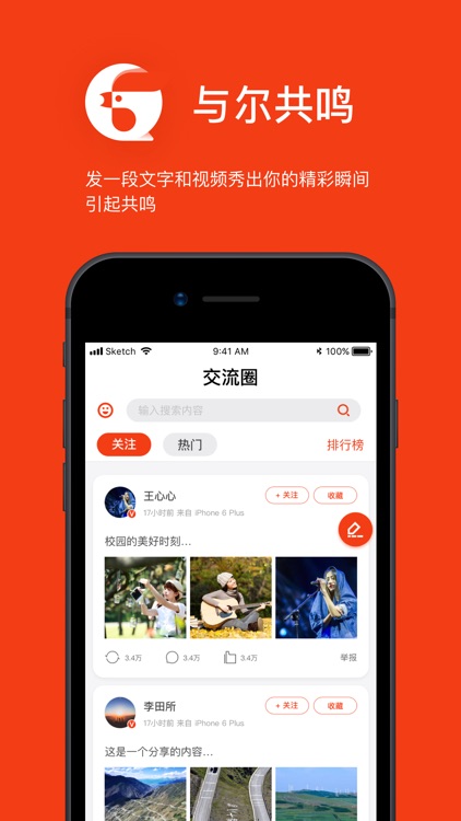 与尔共鸣-学生社交招聘平台