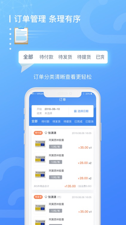 处方云管家 screenshot-3