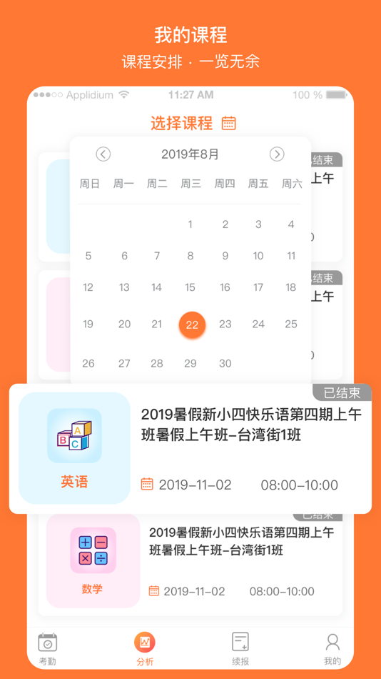 #1. 快乐学习教师工具 (iOS) 由: 快乐魔法狮(北京)网络科技有限公司