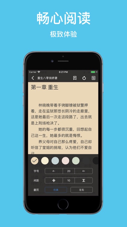 爱读小说-全民小说阅读器 screenshot-3
