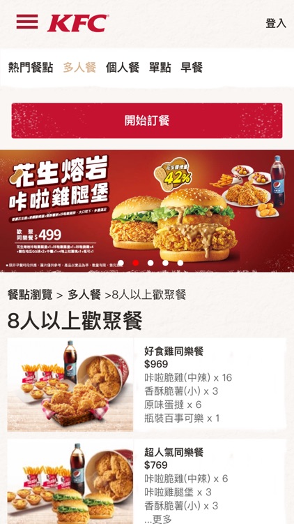 肯德基 KFC 網路訂餐 (TW)