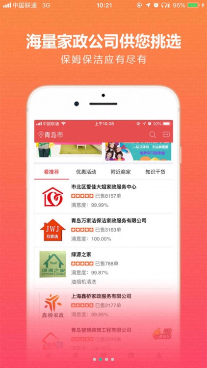 海螺姑娘-同城上门家政服务