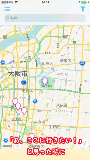 地図メモ～自分だけの行きたい場所リストを作成～ screenshot 1