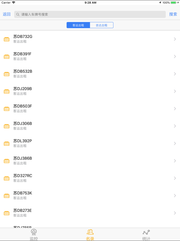 Screenshot #6 pour 溧阳交通