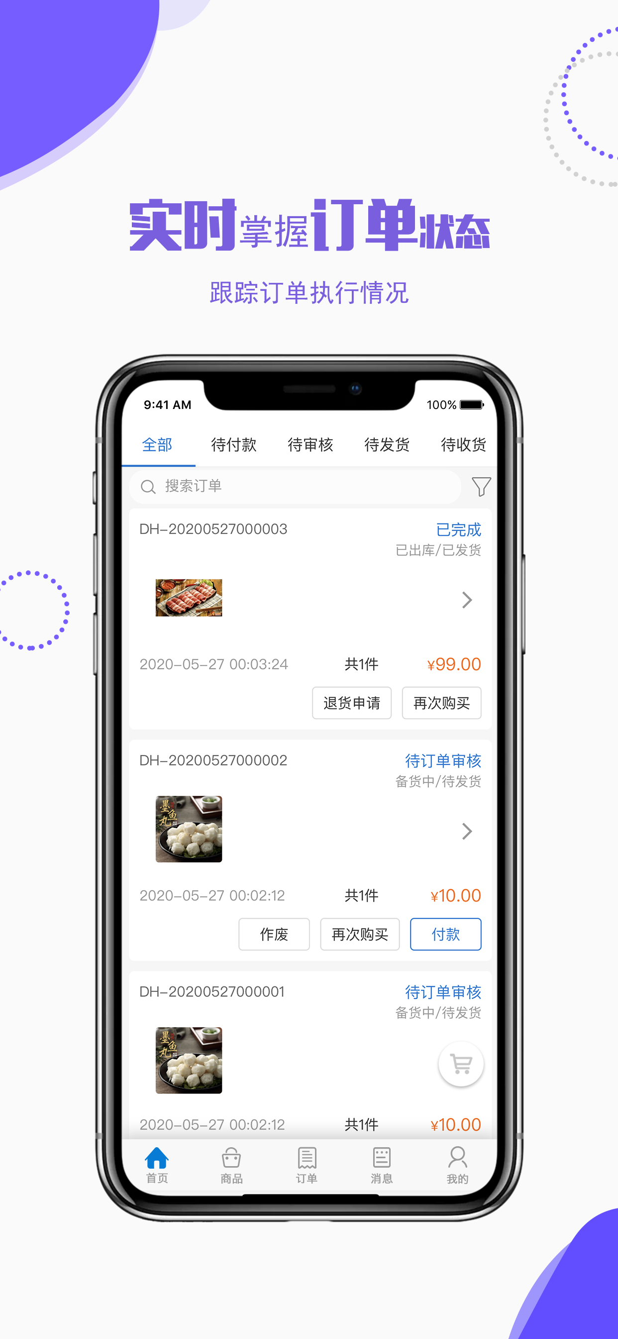 晶链通订单小能手