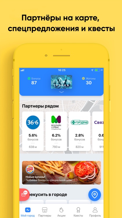 Город - программа лояльности screenshot-5