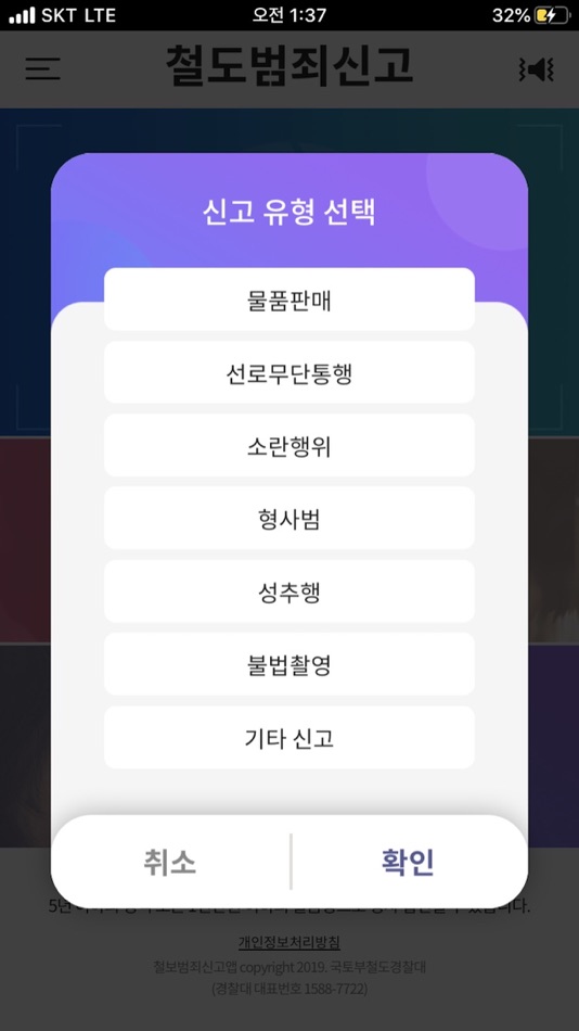 #4. 철도범죄신고 (iOS) 由: 철도특별사법경찰대
