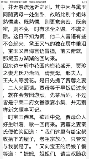 中国古典名著【四大名著，金瓶梅++】 screenshot 4