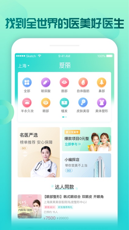 爱丽-找到全世界的医美好医生