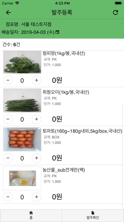 LNS 주문시스템 screenshot-3