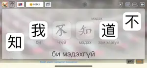 Соронз Хятад хэл screenshot #1 for iPhone