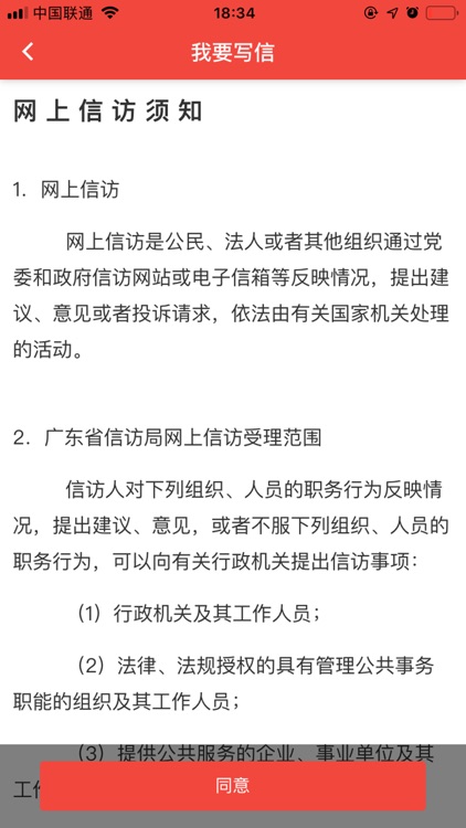 广东信访 screenshot-4