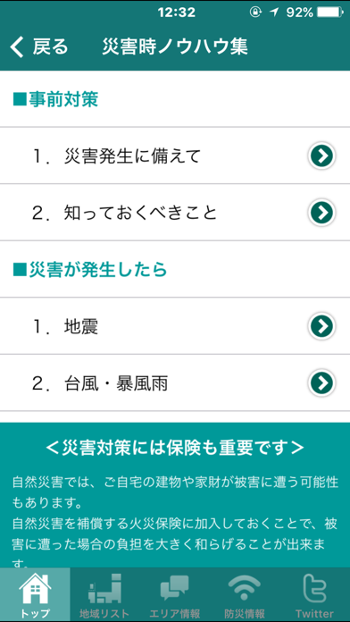 スマ保災害時ナビのおすすめ画像5