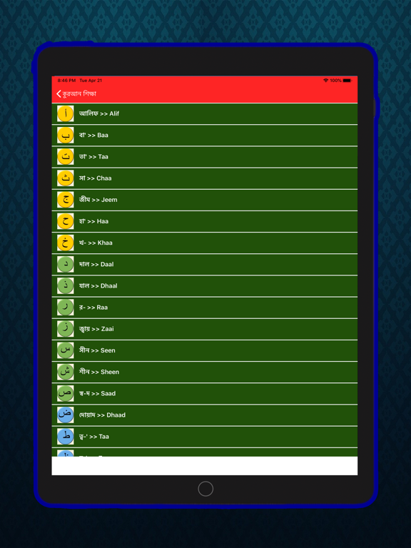 Screenshot #5 pour Learn Quran Without Teacher