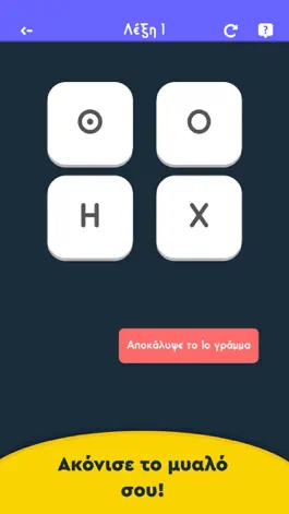 Game screenshot Λέξεις - Puzzle λέξεων mod apk