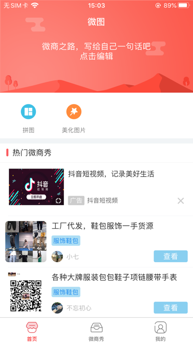 微商截图秀-截图做图神器(微图) Screenshot