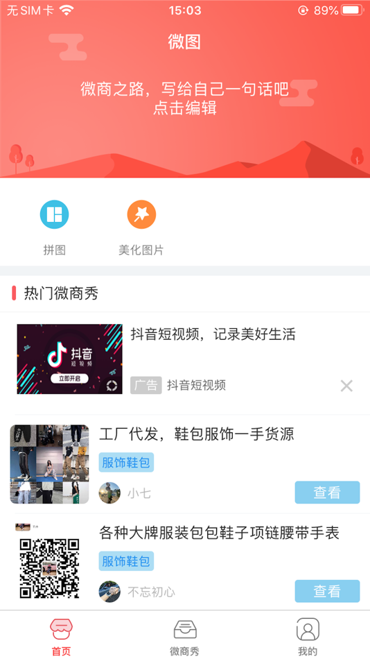 #1. 微商截图秀-截图做图神器(微图) (iOS) 由: 磊 韩