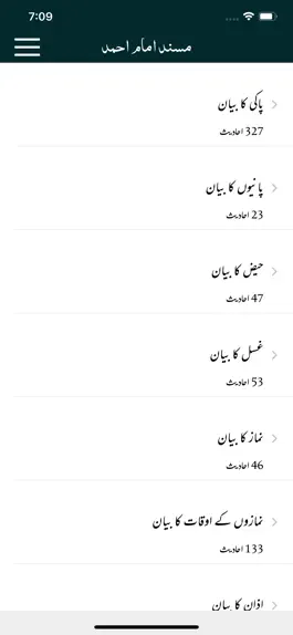 Game screenshot Musnad Imam Ahmad | Hadith hack