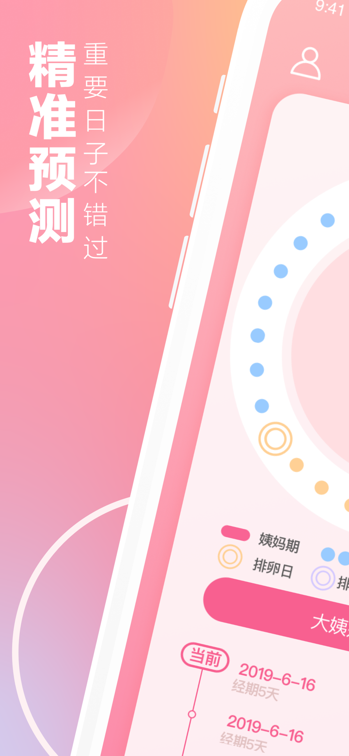 大姨妈日历-姨妈来了经期助手 screenshot 1