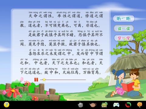 育灵童国学乐园 - 中庸 screenshot 2