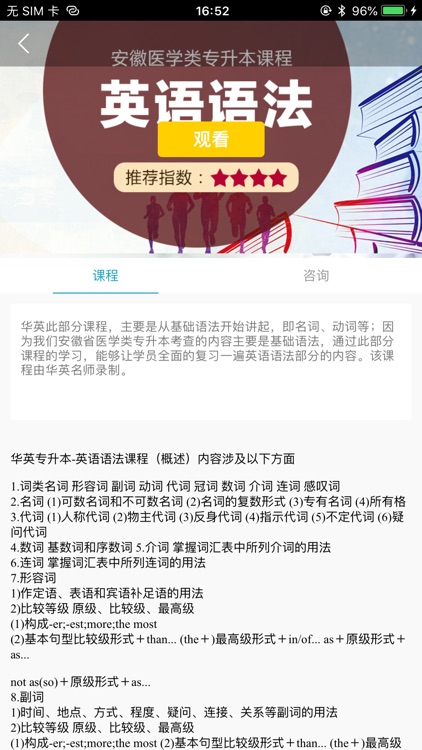 华英医学 screenshot-3