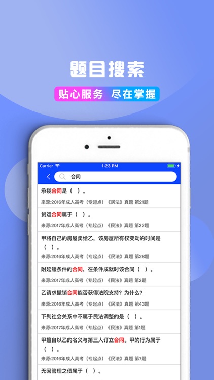 四川省民法宝典题库2019 screenshot-3