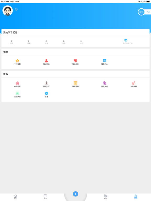 Screenshot #6 pour 学服通